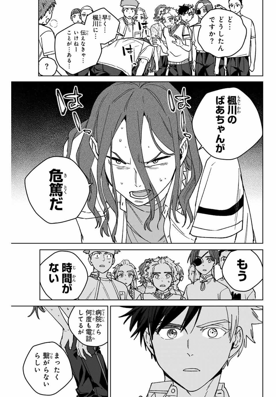 Windbreaker ウィンドブレイカー Wind Breaker (NII Satoru) Chap 196 - Next Chap 197