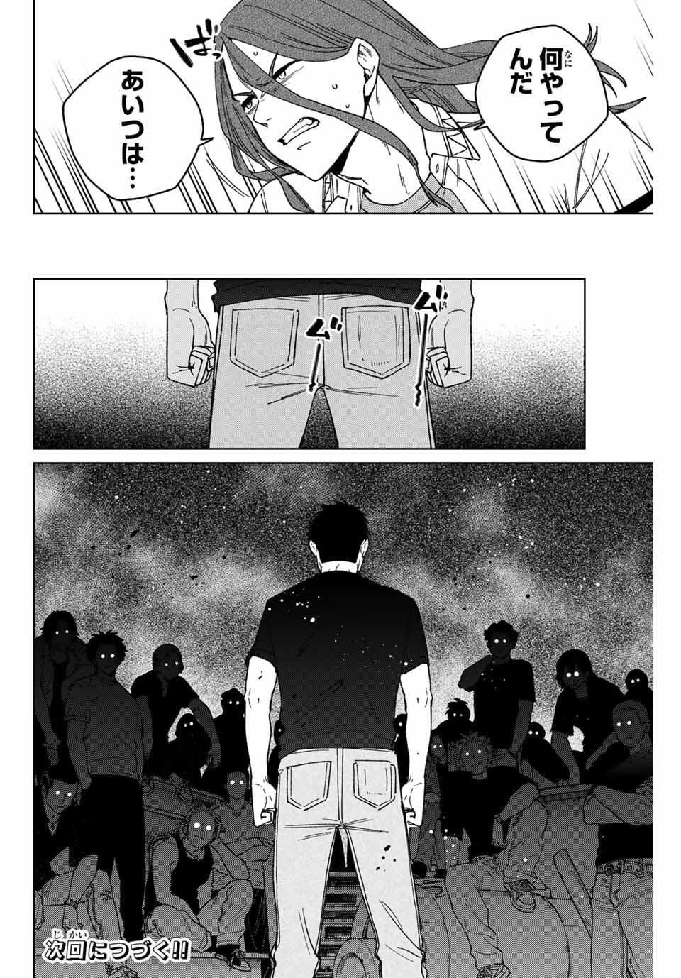 Windbreaker ウィンドブレイカー Wind Breaker (NII Satoru) Chap 196 - Next Chap 197