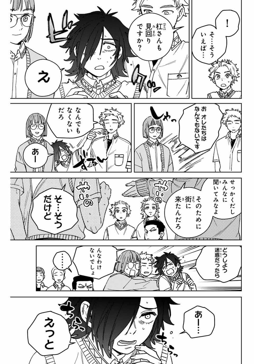 Windbreaker ウィンドブレイカー Wind Breaker (NII Satoru) Chap 196 - Next Chap 197