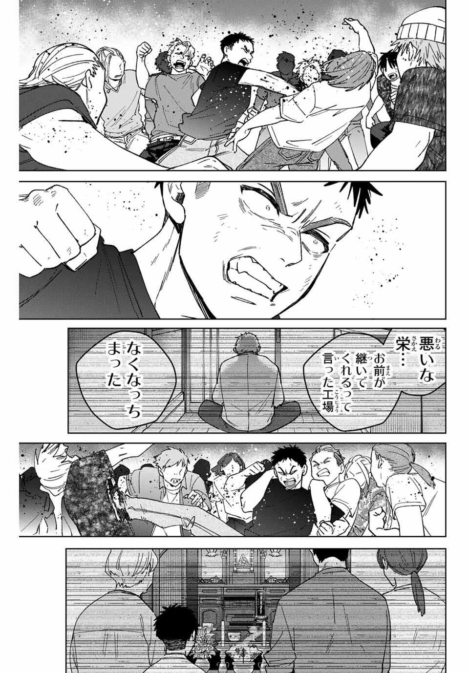 Windbreaker ウィンドブレイカー Wind Breaker (NII Satoru) Chap 197 - Next Chap 198