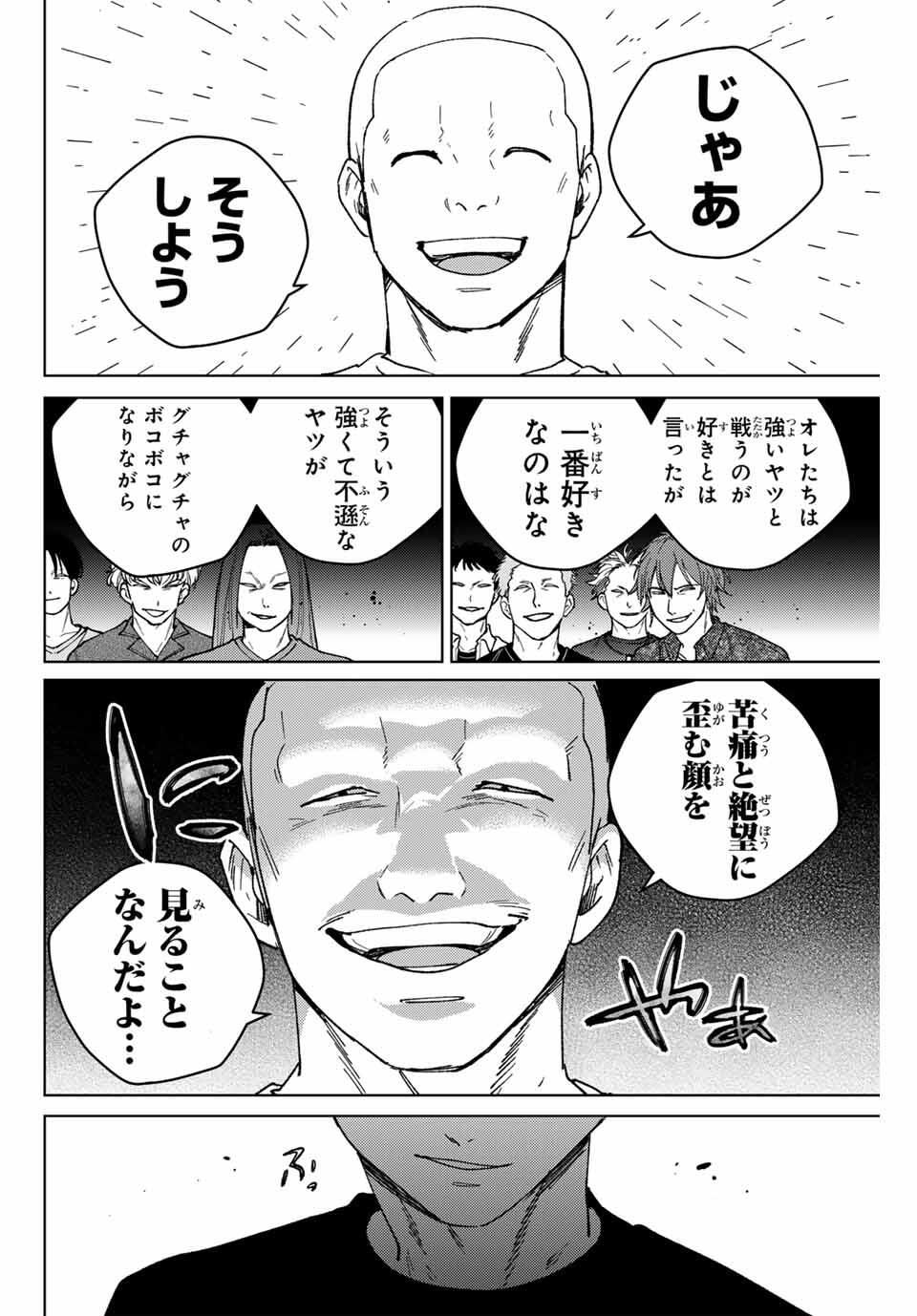 Windbreaker ウィンドブレイカー Wind Breaker (NII Satoru) Chap 197 - Next Chap 198