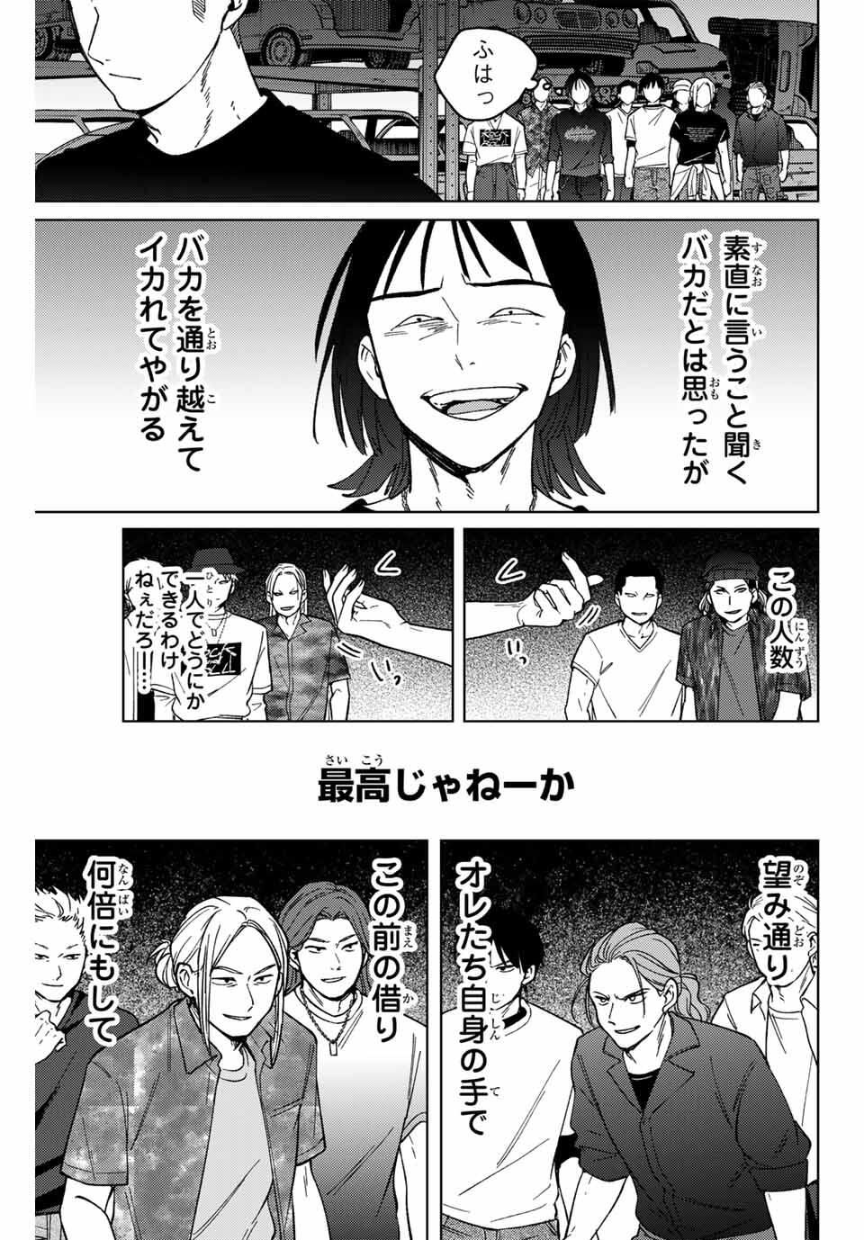 Windbreaker ウィンドブレイカー Wind Breaker (NII Satoru) Chap 197 - Next Chap 198