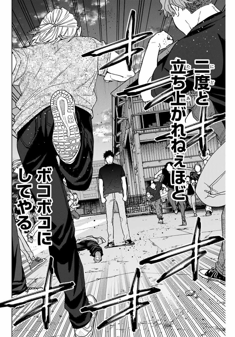 Windbreaker ウィンドブレイカー Wind Breaker (NII Satoru) Chap 197 - Next Chap 198
