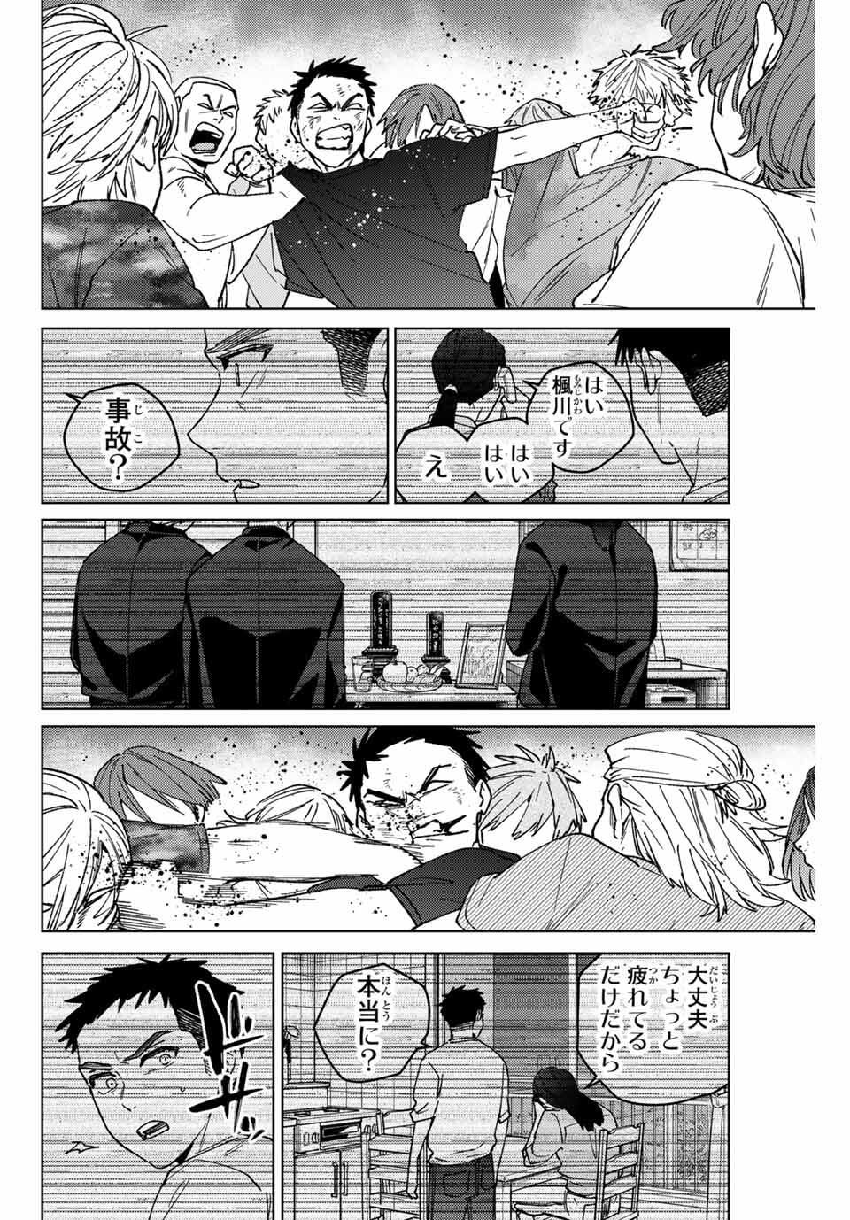 Windbreaker ウィンドブレイカー Wind Breaker (NII Satoru) Chap 197 - Next Chap 198