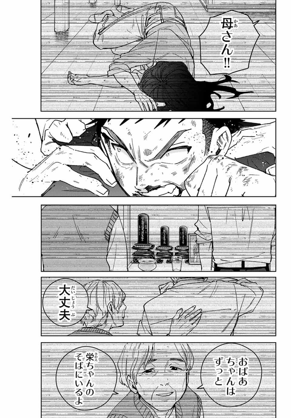 Windbreaker ウィンドブレイカー Wind Breaker (NII Satoru) Chap 197 - Next Chap 198