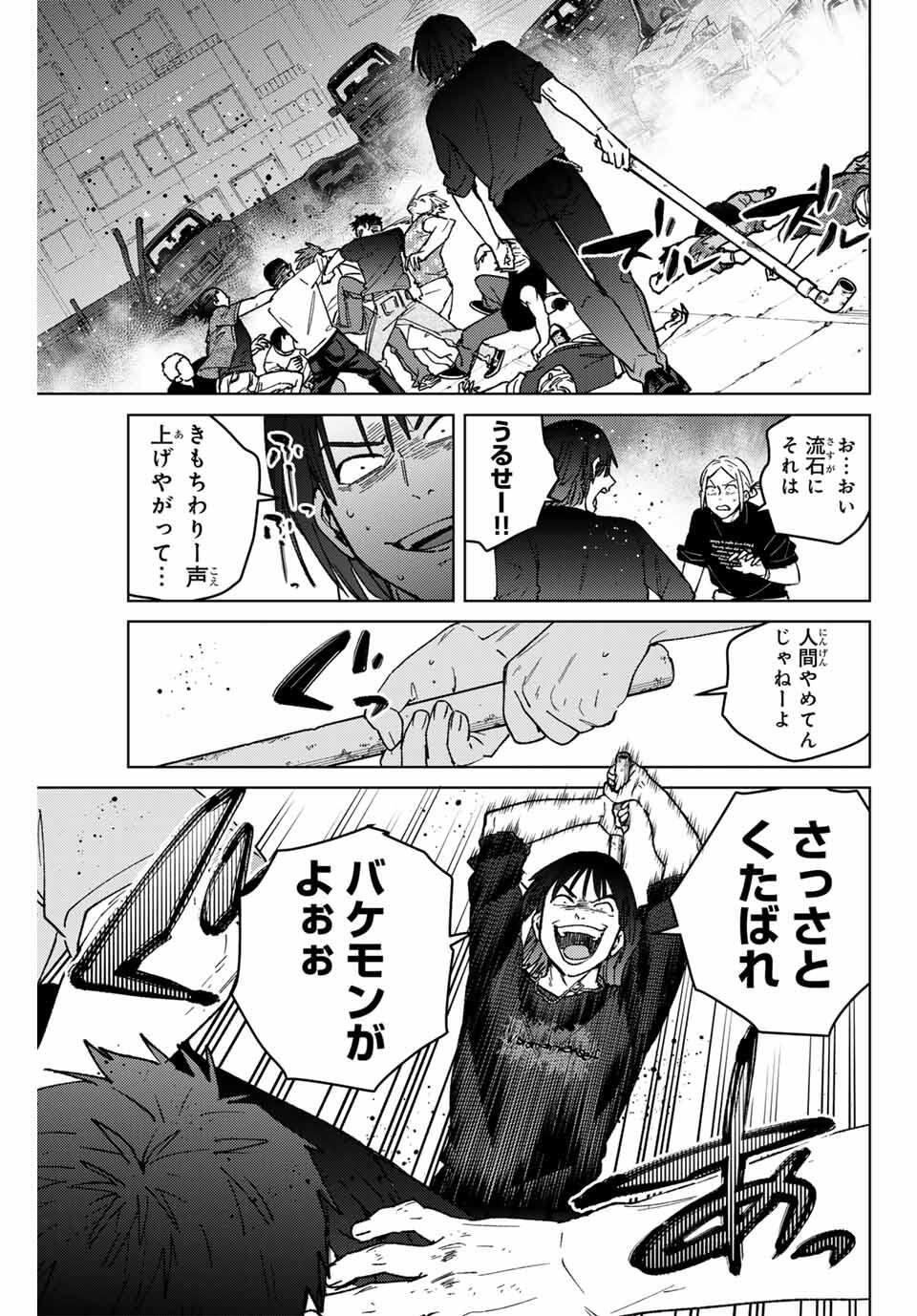 Windbreaker ウィンドブレイカー Wind Breaker (NII Satoru) Chap 197 - Next Chap 198