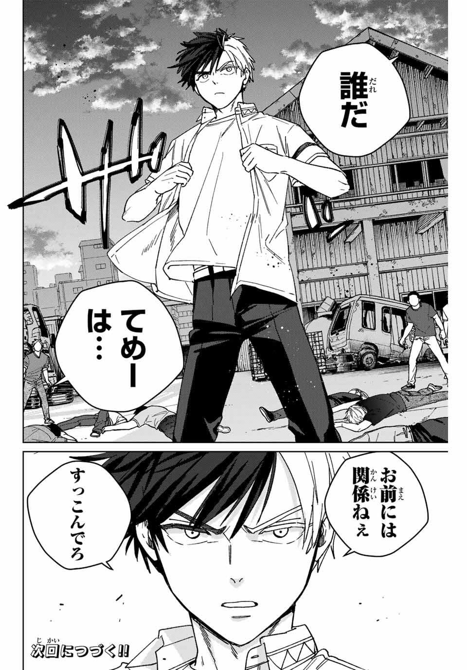 Windbreaker ウィンドブレイカー Wind Breaker (NII Satoru) Chap 197 - Next Chap 198