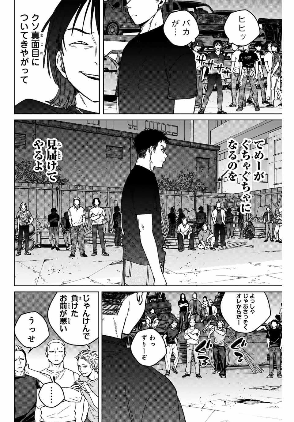 Windbreaker ウィンドブレイカー Wind Breaker (NII Satoru) Chap 197 - Next Chap 198