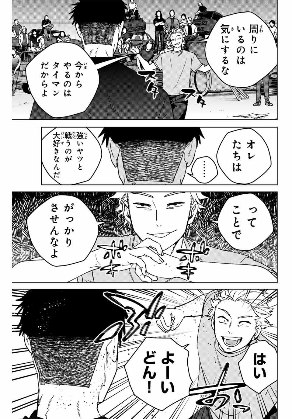 Windbreaker ウィンドブレイカー Wind Breaker (NII Satoru) Chap 197 - Next Chap 198