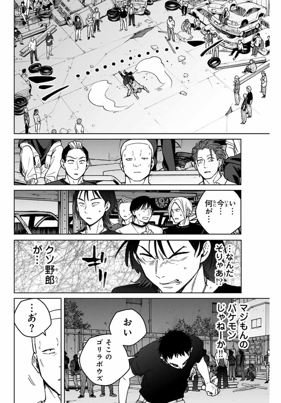 Windbreaker ウィンドブレイカー Wind Breaker (NII Satoru) Chap 197 - Next Chap 198