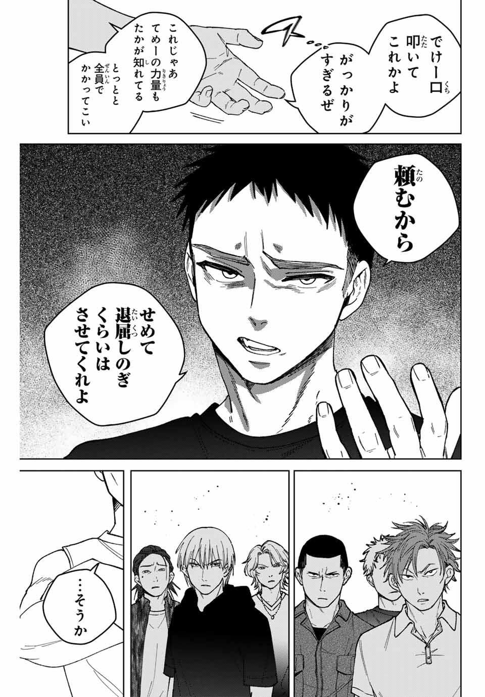 Windbreaker ウィンドブレイカー Wind Breaker (NII Satoru) Chap 197 - Next Chap 198