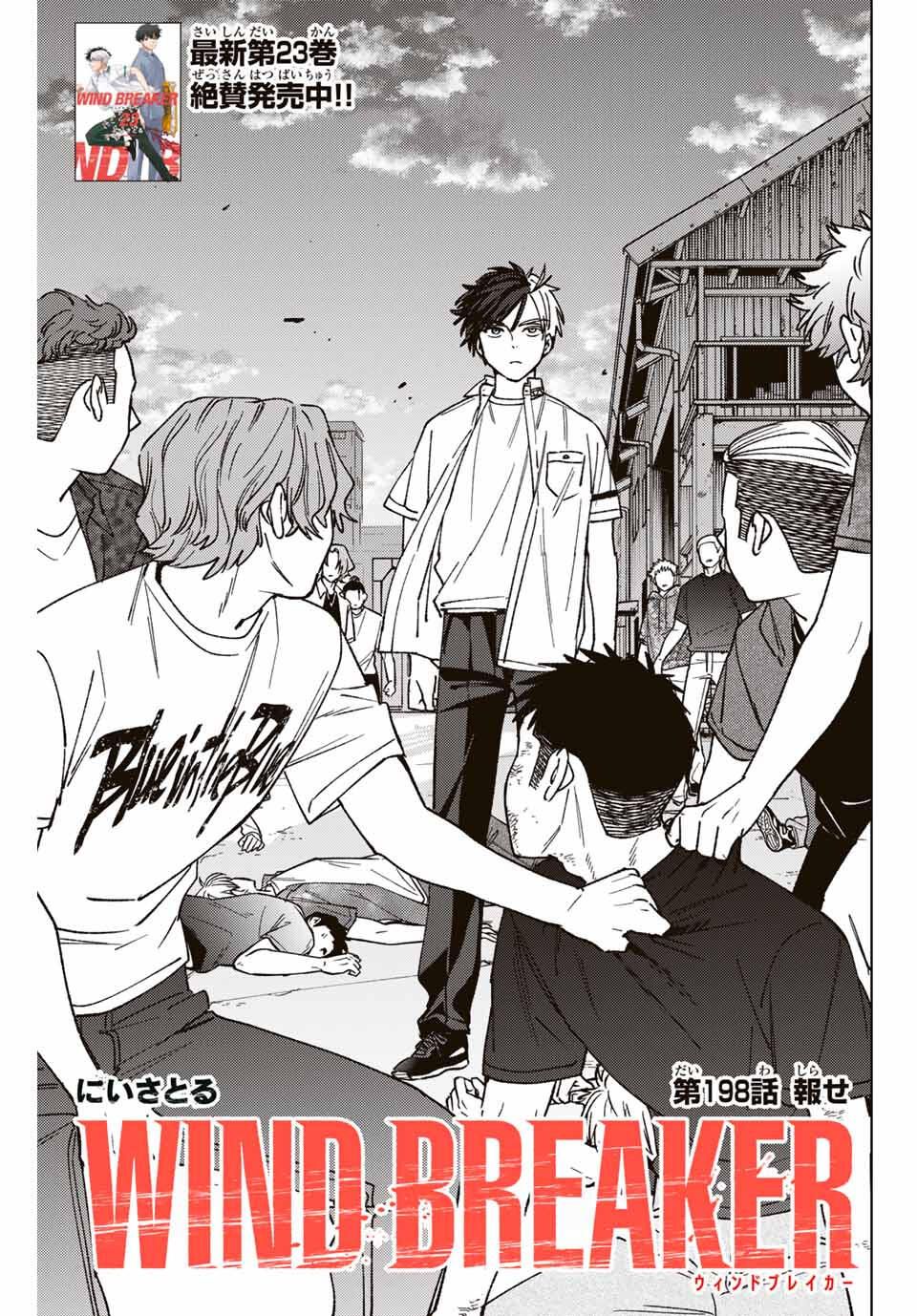 Windbreaker ウィンドブレイカー Wind Breaker (NII Satoru) Chap 198 - Next Chap 199
