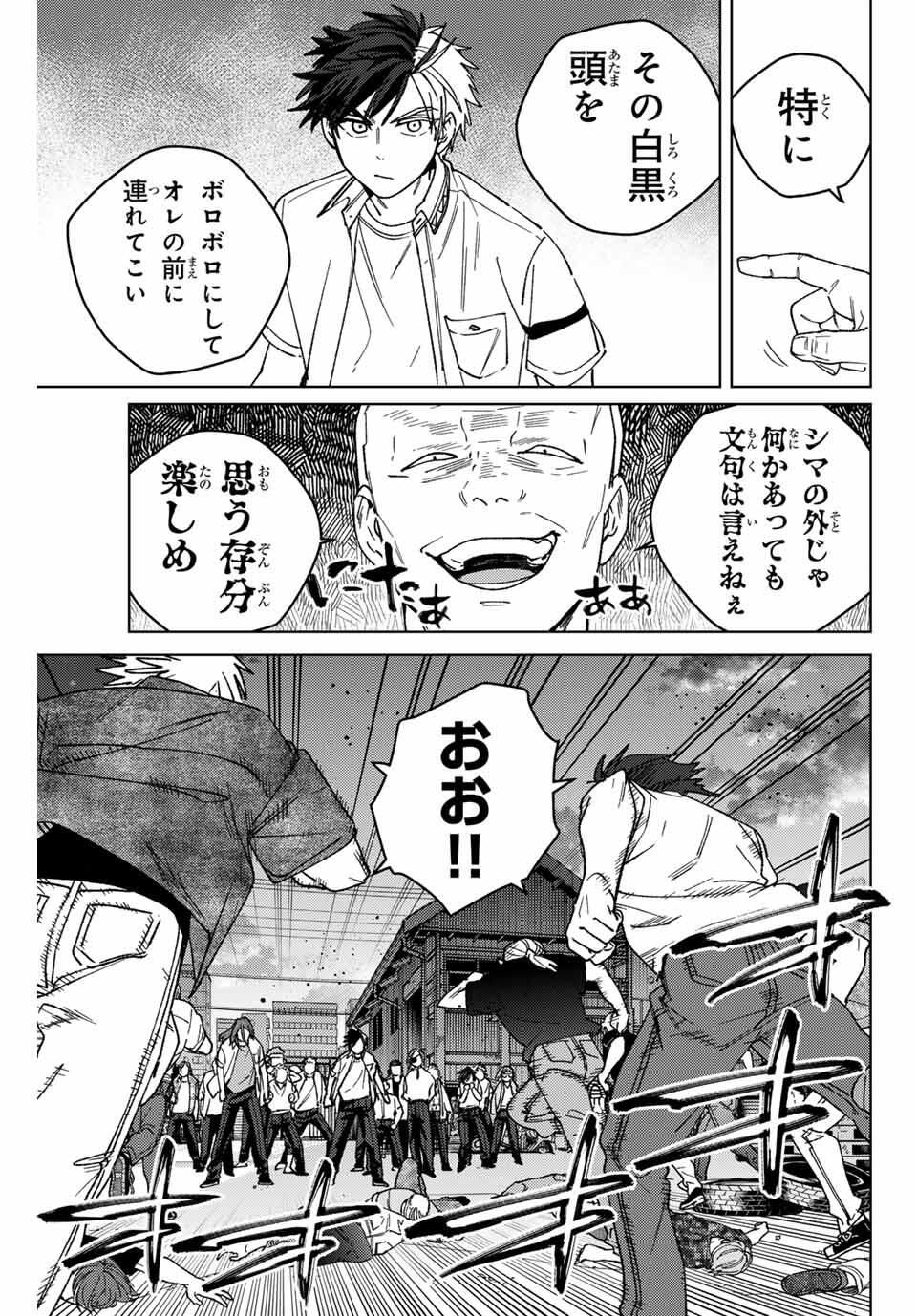 Windbreaker ウィンドブレイカー Wind Breaker (NII Satoru) Chap 198 - Next Chap 199