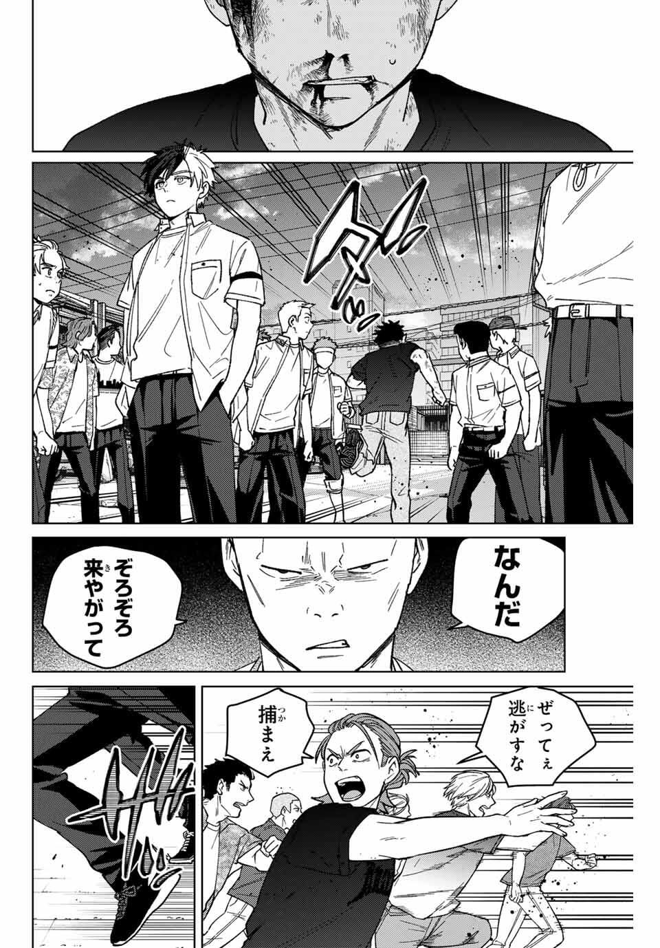 Windbreaker ウィンドブレイカー Wind Breaker (NII Satoru) Chap 198 - Next Chap 199