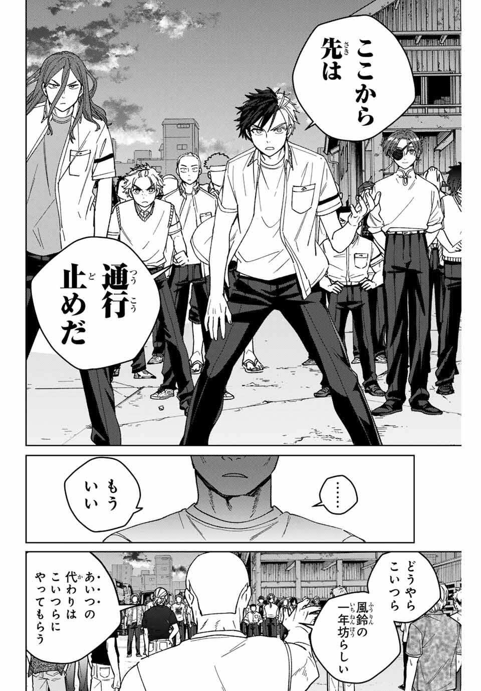 Windbreaker ウィンドブレイカー Wind Breaker (NII Satoru) Chap 198 - Next Chap 199