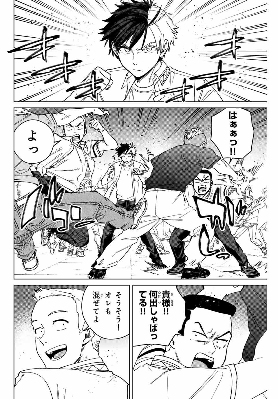 Windbreaker ウィンドブレイカー Wind Breaker (NII Satoru) Chap 198 - Next Chap 199