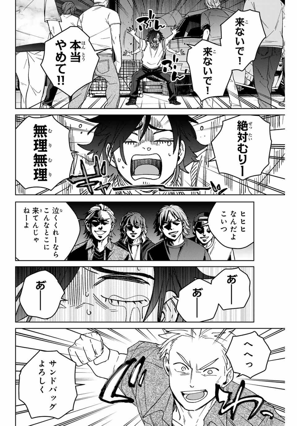 Windbreaker ウィンドブレイカー Wind Breaker (NII Satoru) Chap 198 - Next Chap 199