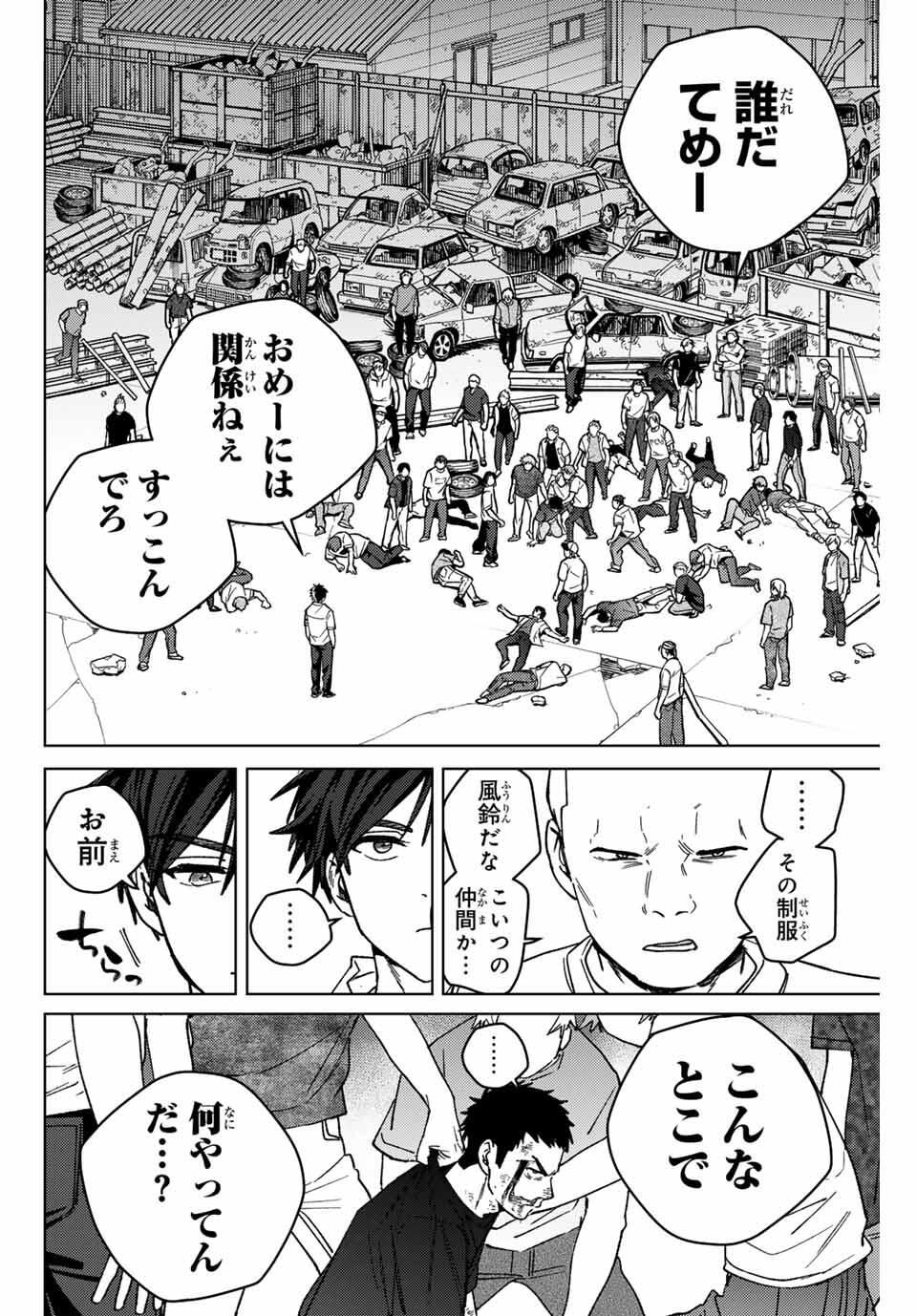 Windbreaker ウィンドブレイカー Wind Breaker (NII Satoru) Chap 198 - Next Chap 199
