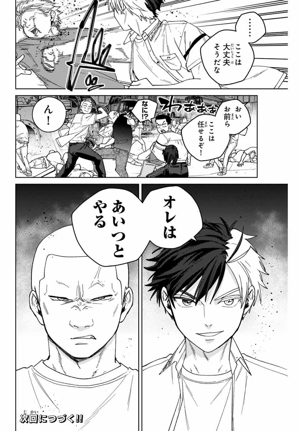 Windbreaker ウィンドブレイカー Wind Breaker (NII Satoru) Chap 198 - Next Chap 199