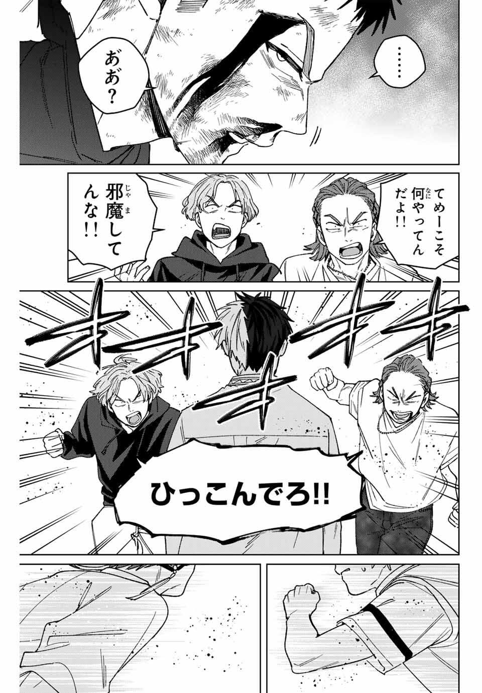 Windbreaker ウィンドブレイカー Wind Breaker (NII Satoru) Chap 198 - Next Chap 199