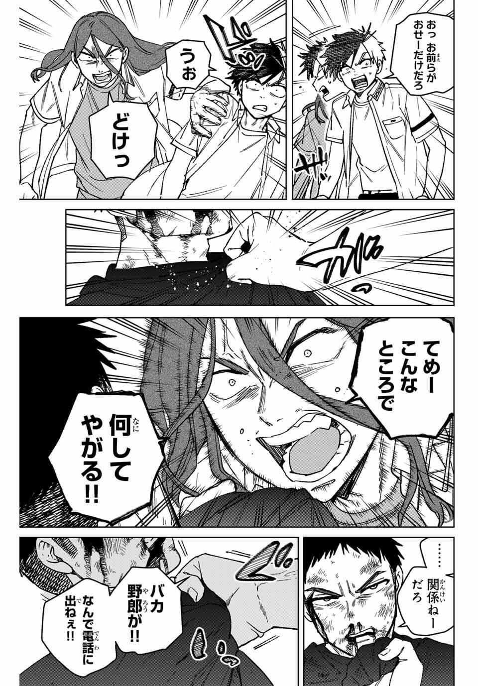 Windbreaker ウィンドブレイカー Wind Breaker (NII Satoru) Chap 198 - Next Chap 199