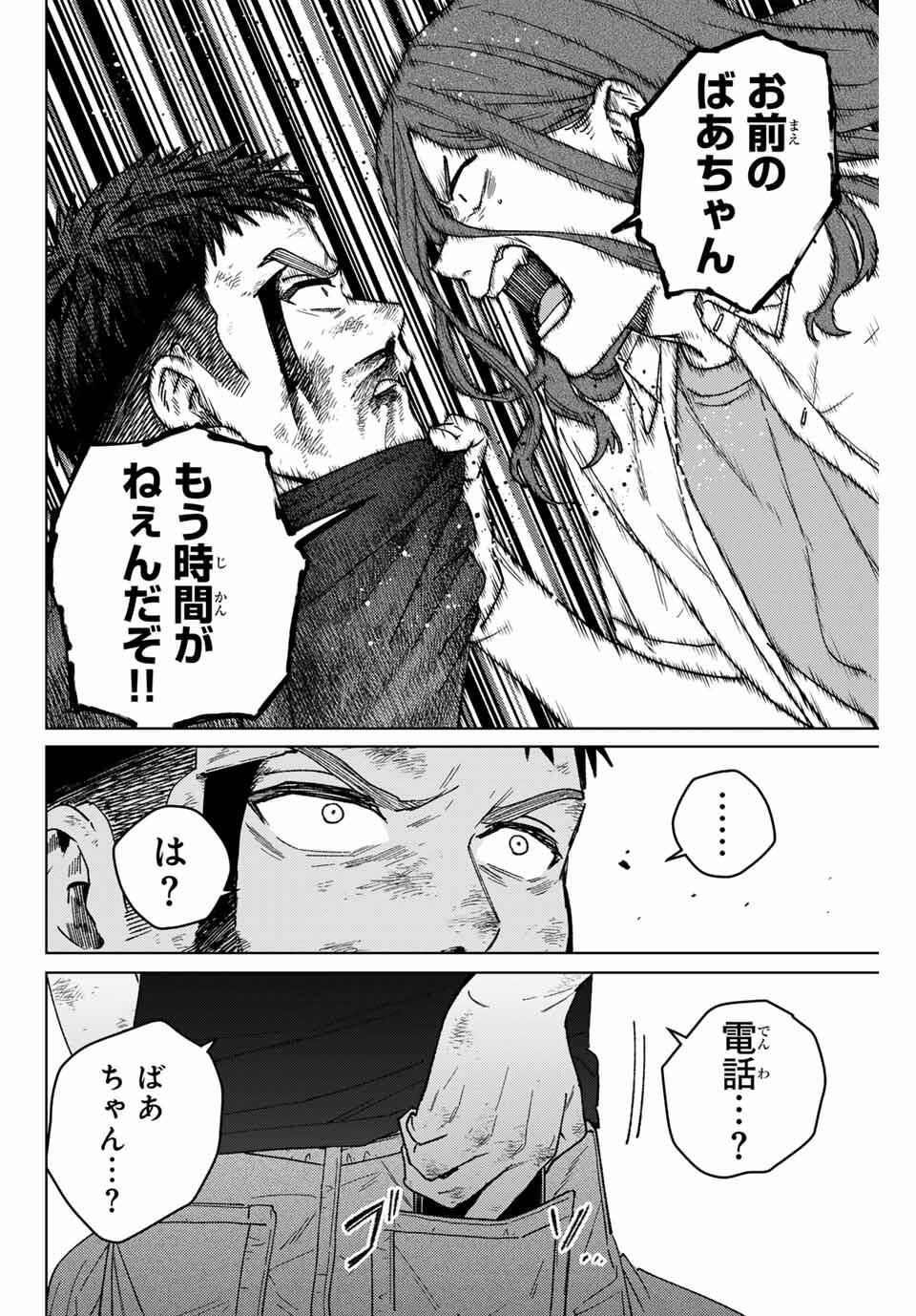 Windbreaker ウィンドブレイカー Wind Breaker (NII Satoru) Chap 198 - Next Chap 199
