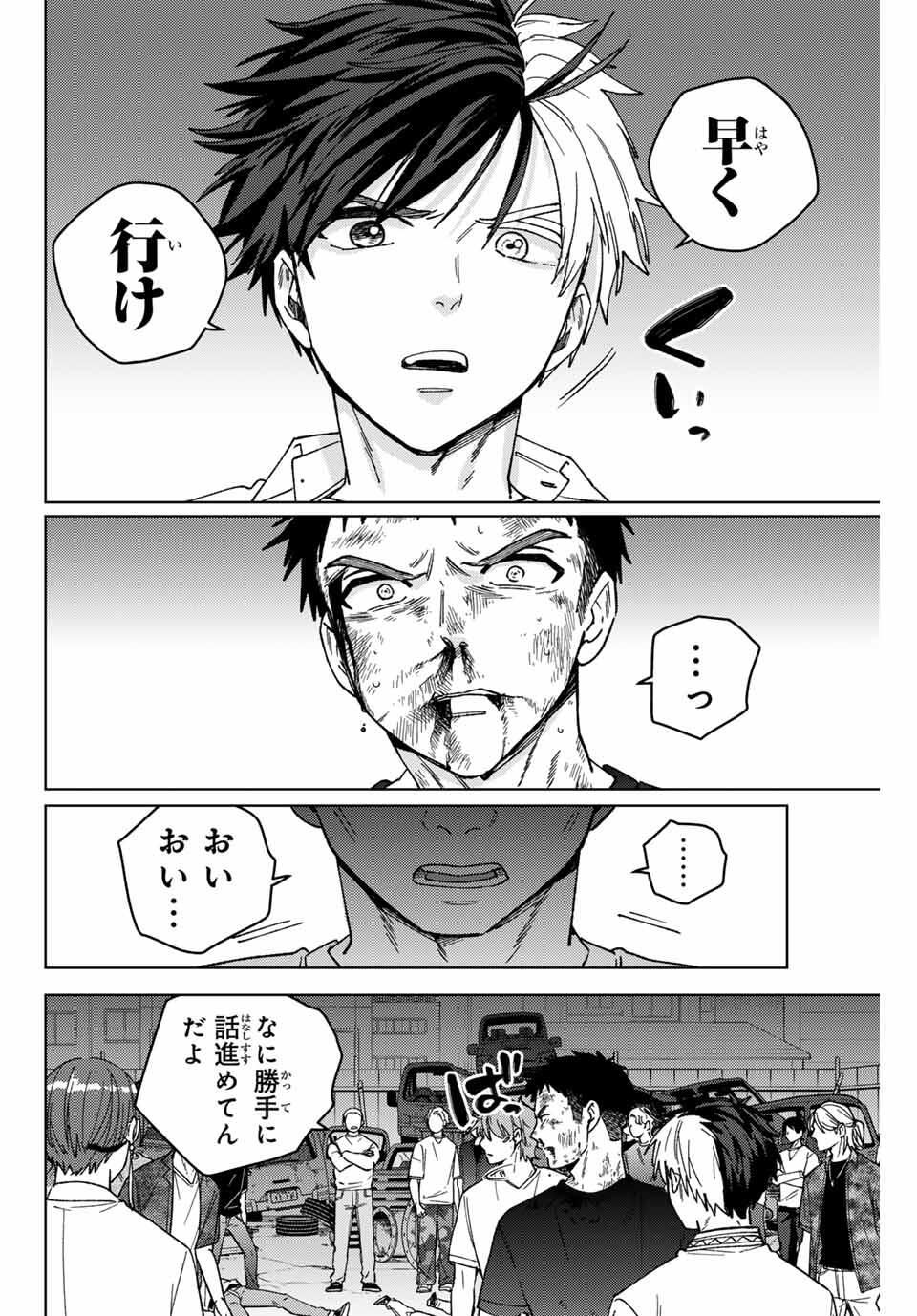 Windbreaker ウィンドブレイカー Wind Breaker (NII Satoru) Chap 198 - Next Chap 199