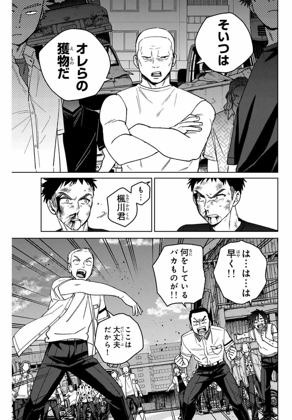 Windbreaker ウィンドブレイカー Wind Breaker (NII Satoru) Chap 198 - Next Chap 199