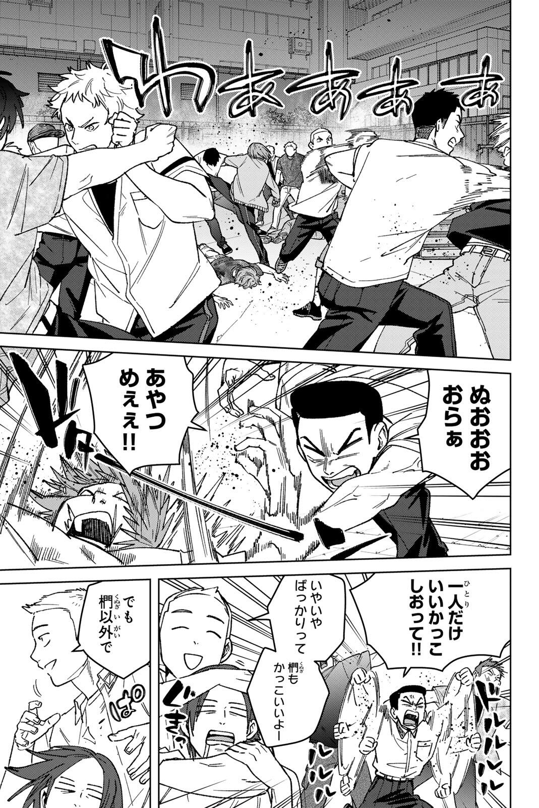 Windbreaker ウィンドブレイカー Wind Breaker (NII Satoru) Chap 199 - Next Chap 200