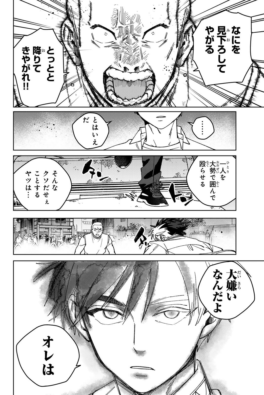 Windbreaker ウィンドブレイカー Wind Breaker (NII Satoru) Chap 199 - Next Chap 200