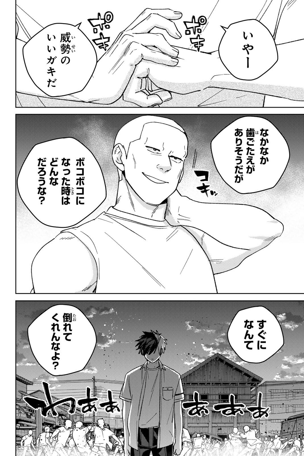 Windbreaker ウィンドブレイカー Wind Breaker (NII Satoru) Chap 199 - Next Chap 200