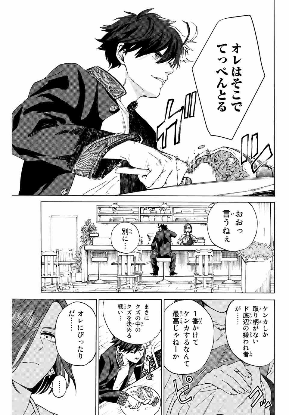 Windbreaker ウィンドブレイカー Wind Breaker (NII Satoru) Chap 1 - Next Chap 2