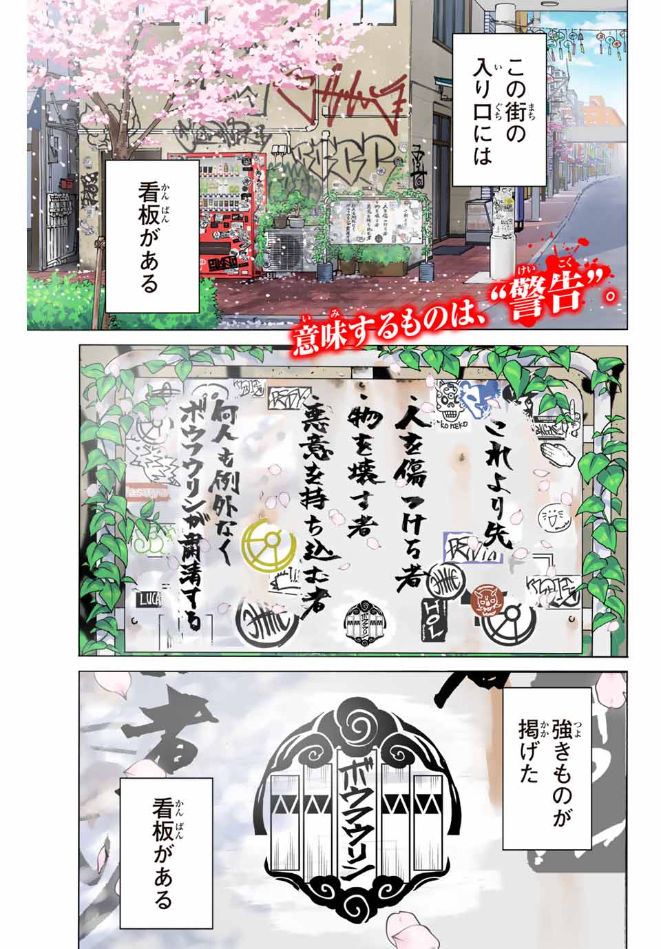 Windbreaker ウィンドブレイカー Wind Breaker (NII Satoru) Chap 1 - Next Chap 2