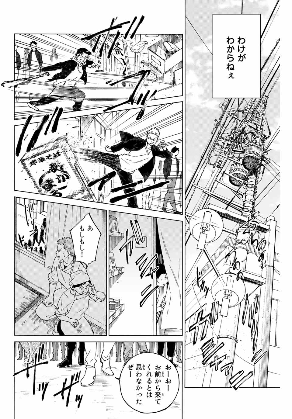 Windbreaker ウィンドブレイカー Wind Breaker (NII Satoru) Chap 1 - Next Chap 2