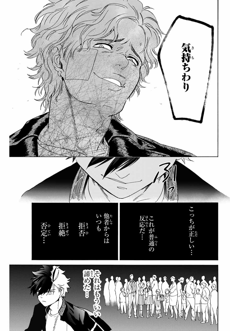 Windbreaker ウィンドブレイカー Wind Breaker (NII Satoru) Chap 1 - Next Chap 2