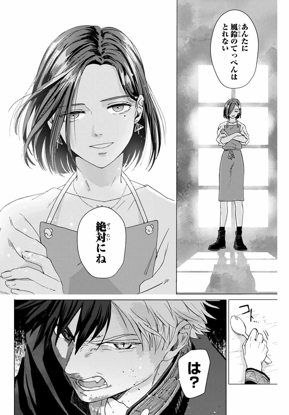 Windbreaker ウィンドブレイカー Wind Breaker (NII Satoru) Chap 1 - Next Chap 2