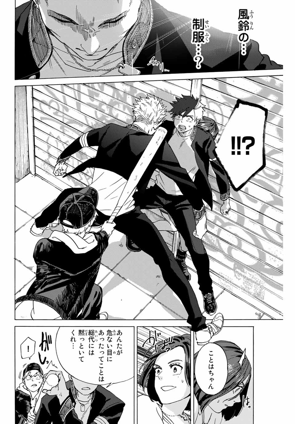 Windbreaker ウィンドブレイカー Wind Breaker (NII Satoru) Chap 1 - Next Chap 2