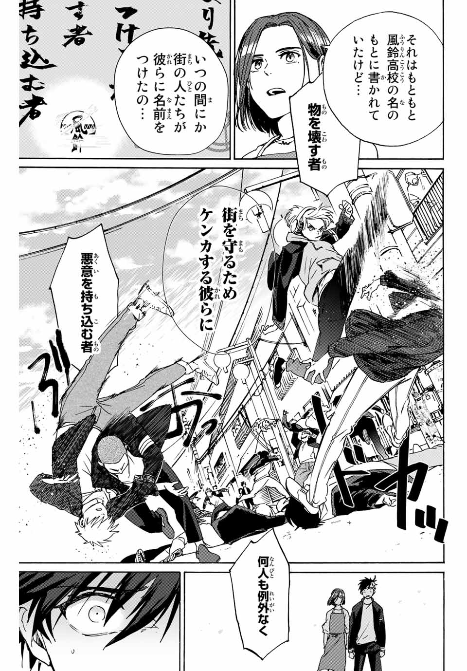 Windbreaker ウィンドブレイカー Wind Breaker (NII Satoru) Chap 1 - Next Chap 2