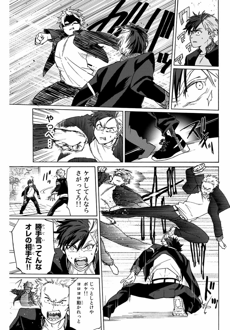 Windbreaker ウィンドブレイカー Wind Breaker (NII Satoru) Chap 1 - Next Chap 2