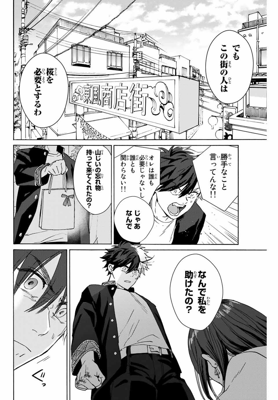 Windbreaker ウィンドブレイカー Wind Breaker (NII Satoru) Chap 1 - Next Chap 2
