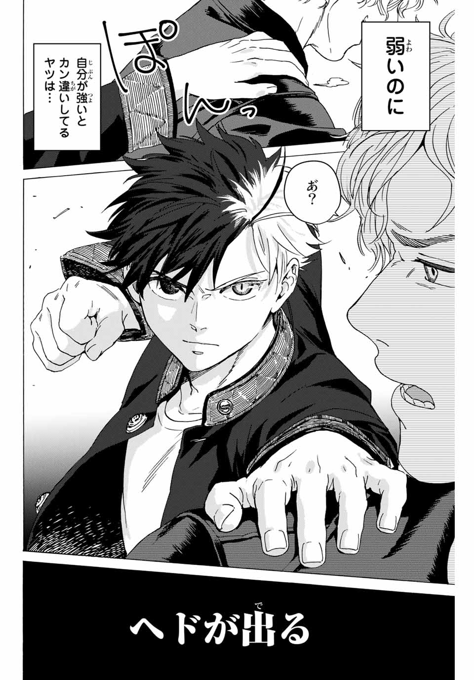 Windbreaker ウィンドブレイカー Wind Breaker (NII Satoru) Chap 1 - Next Chap 2