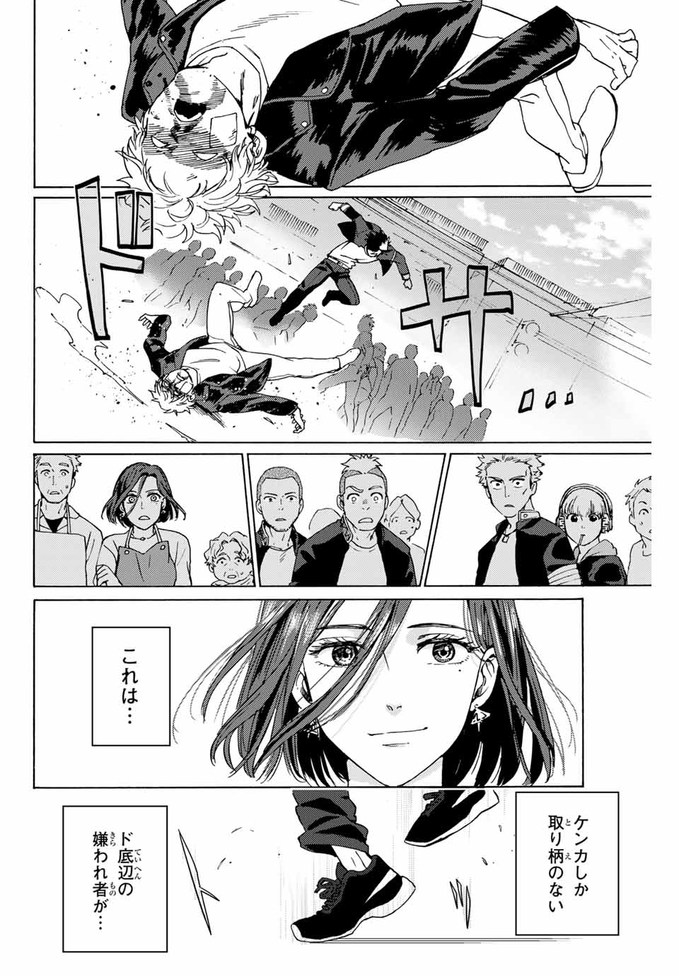Windbreaker ウィンドブレイカー Wind Breaker (NII Satoru) Chap 1 - Next Chap 2
