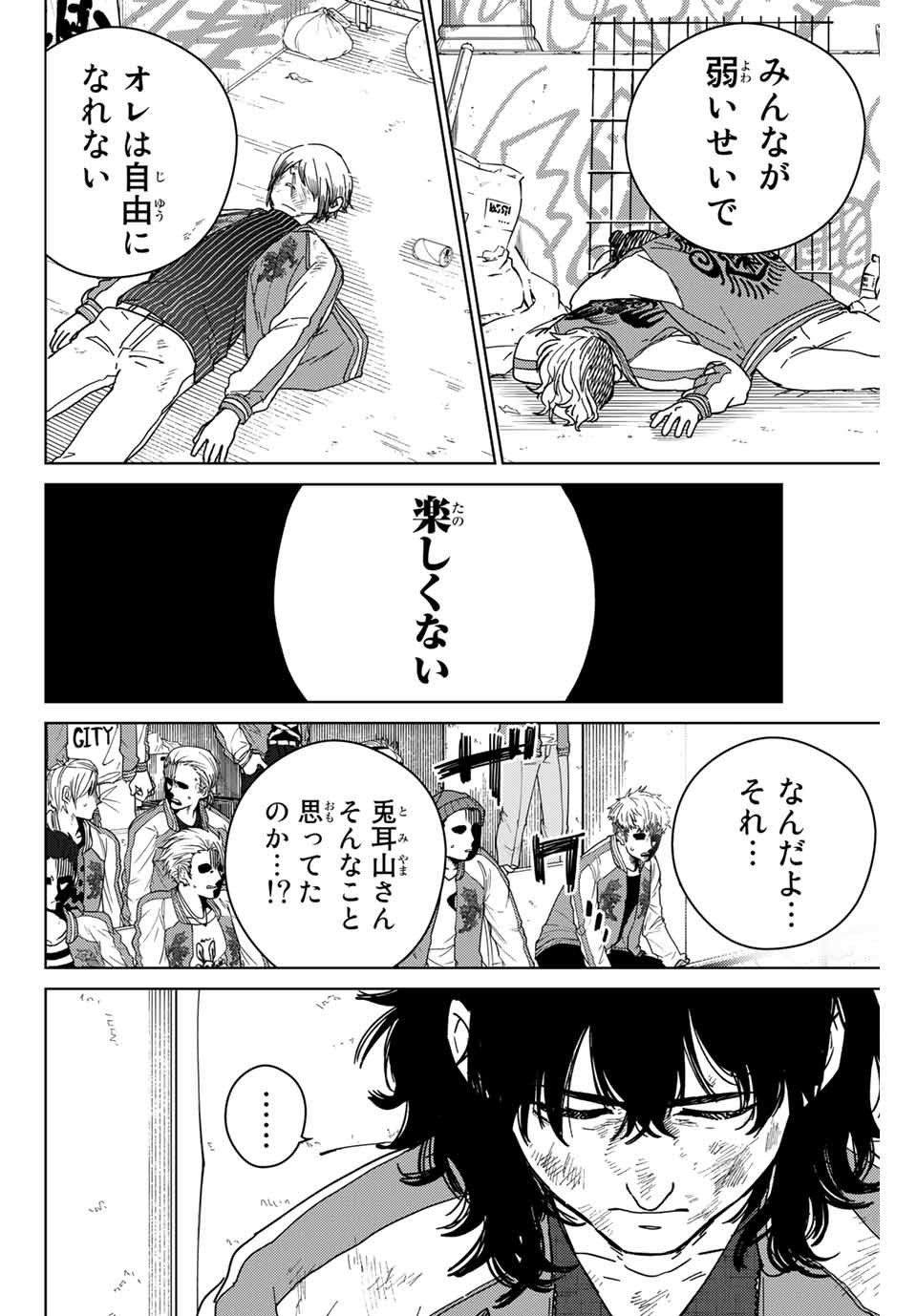 Windbreaker ウィンドブレイカー Wind Breaker (NII Satoru) Chap 23 - Next Chap 24