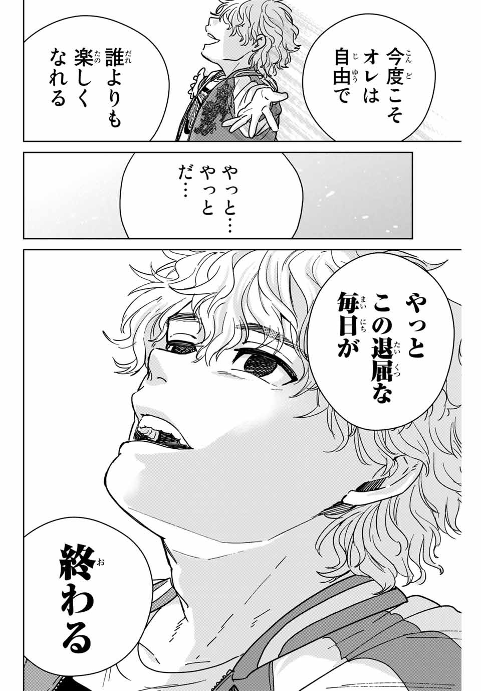 Windbreaker ウィンドブレイカー Wind Breaker (NII Satoru) Chap 23 - Next Chap 24