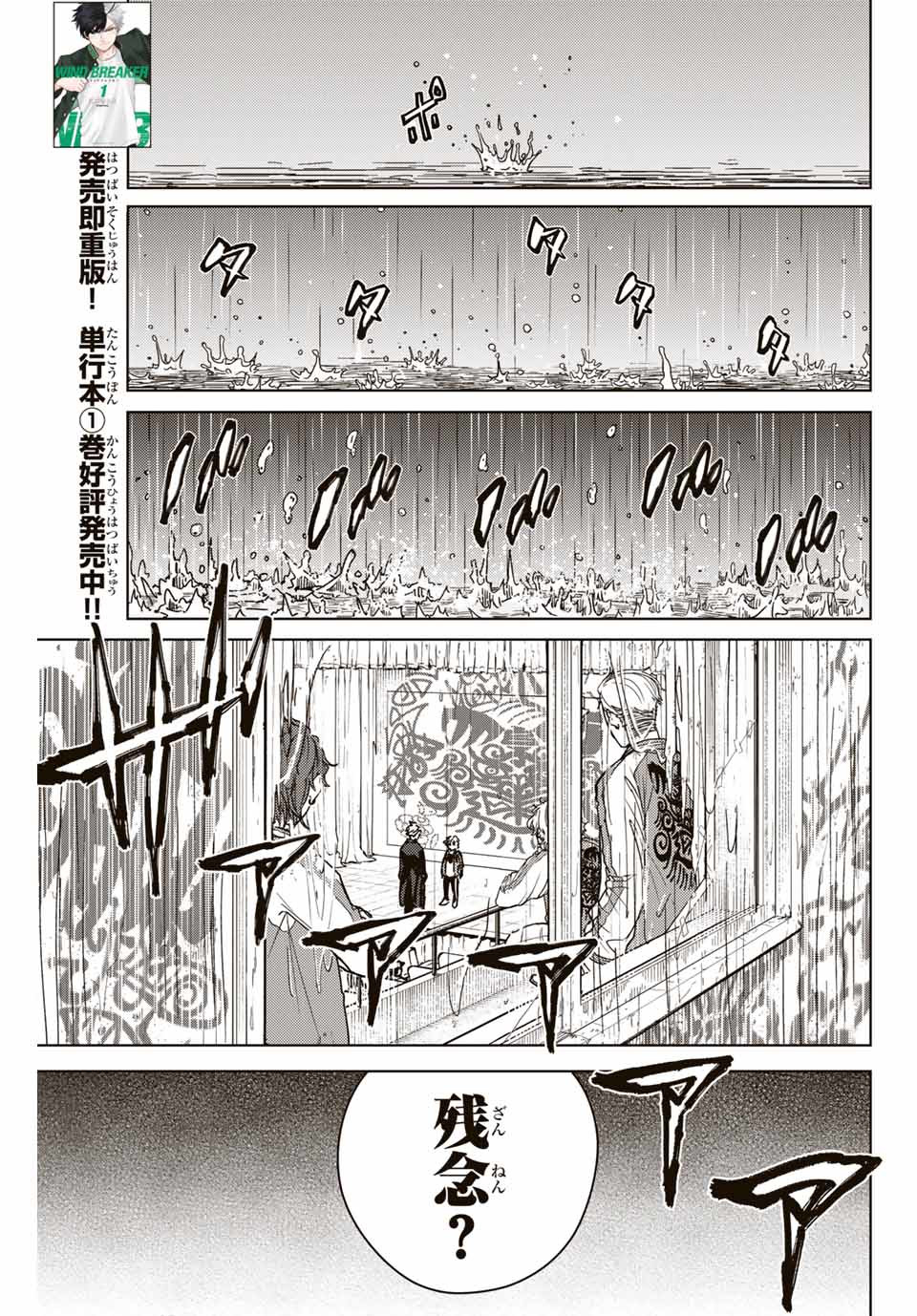 Windbreaker ウィンドブレイカー Wind Breaker (NII Satoru) Chap 23 - Next Chap 24