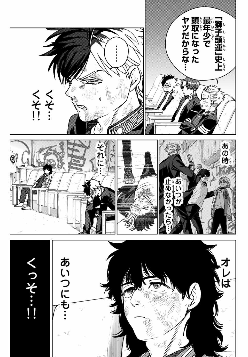 Windbreaker ウィンドブレイカー Wind Breaker (NII Satoru) Chap 23 - Next Chap 24