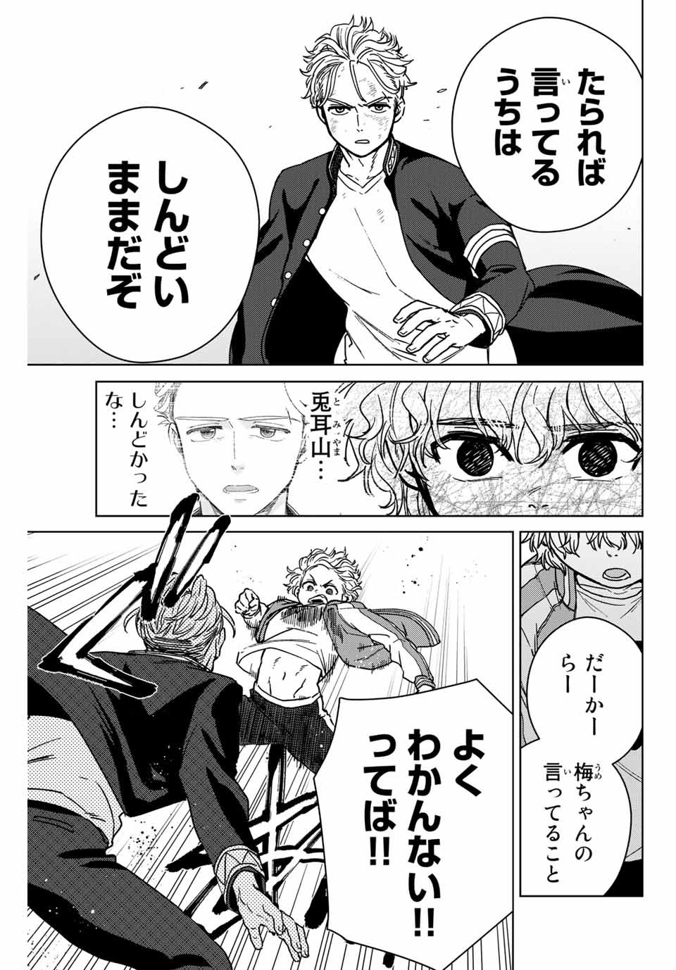 Windbreaker ウィンドブレイカー Wind Breaker (NII Satoru) Chap 23 - Next Chap 24