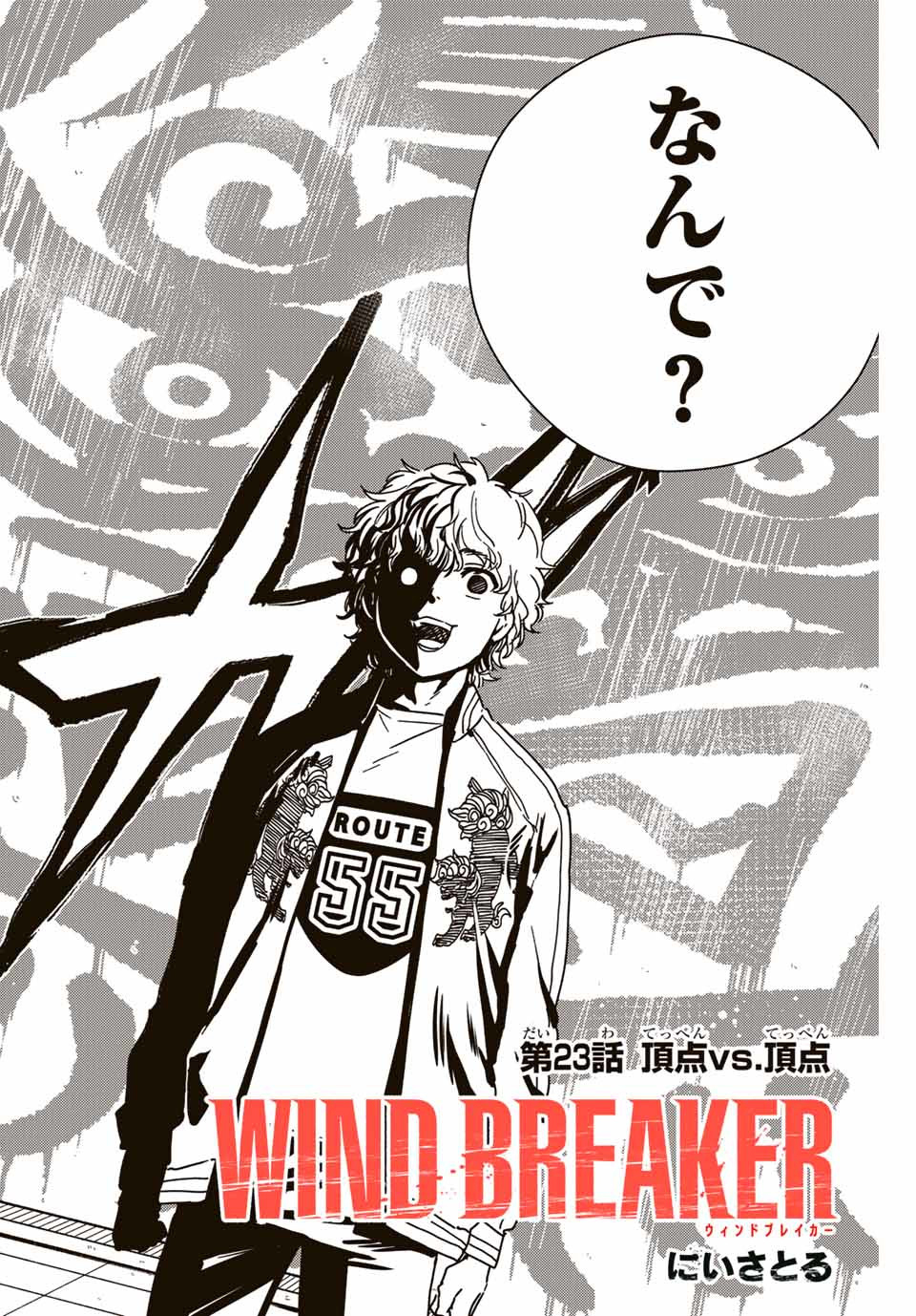 Windbreaker ウィンドブレイカー Wind Breaker (NII Satoru) Chap 23 - Next Chap 24