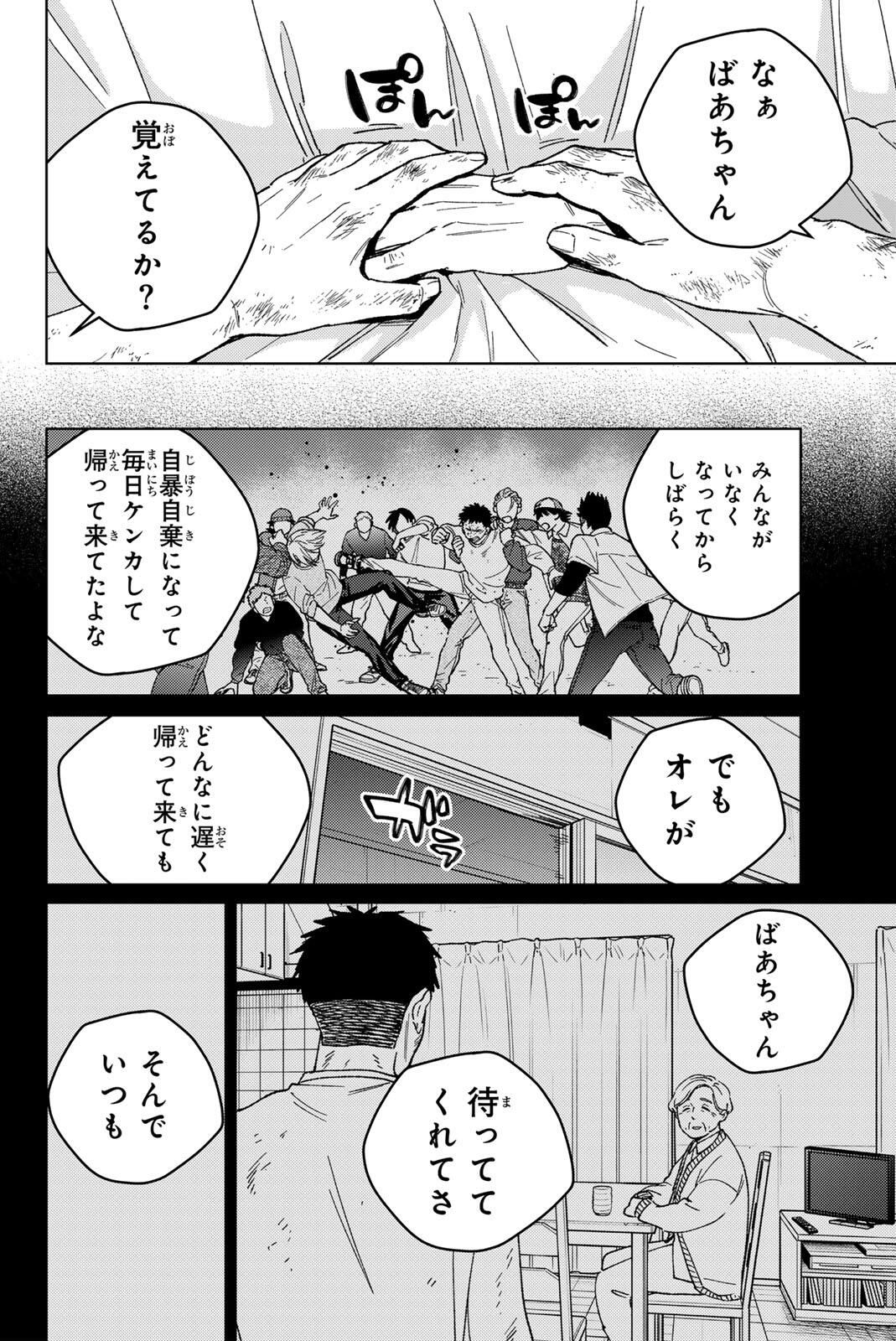 Windbreaker ウィンドブレイカー Wind Breaker (NII Satoru) Chap 200 - Next Chap 201
