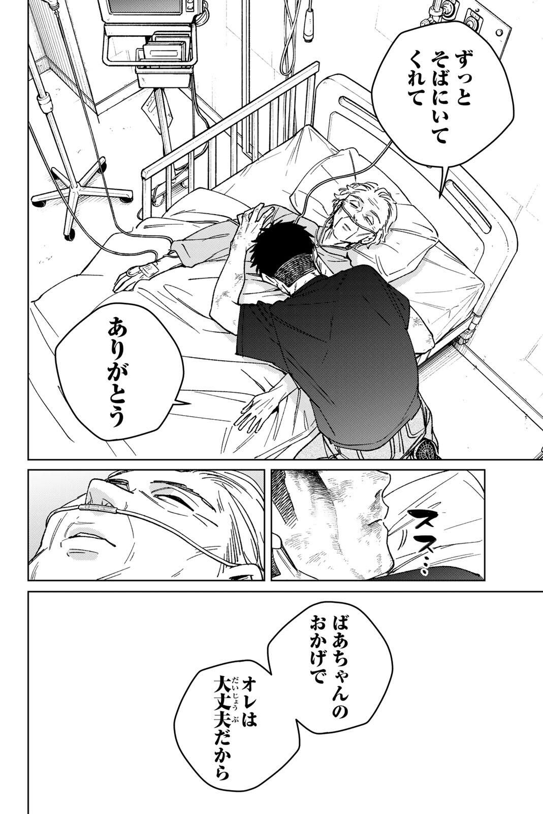 Windbreaker ウィンドブレイカー Wind Breaker (NII Satoru) Chap 200 - Next Chap 201